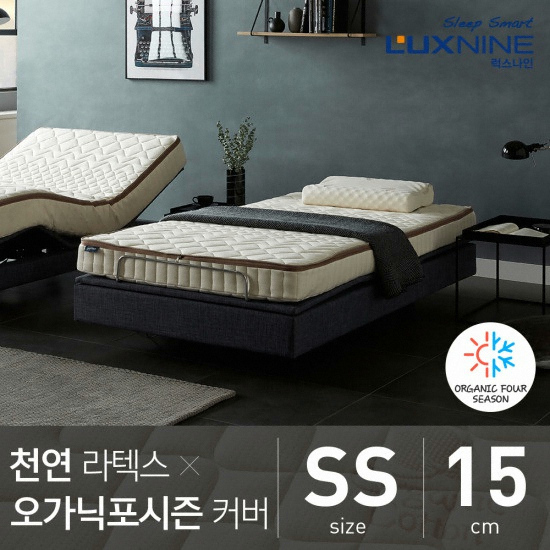 천연라텍스 매트리스 SS+오가닉포시즌커버