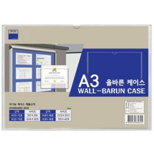 올바른 케이스 가로형 A3