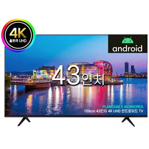 아이온코리아 PLANTIUM 43인치 구글 안드로이드 UHD 4K LED TV [스탠드]
