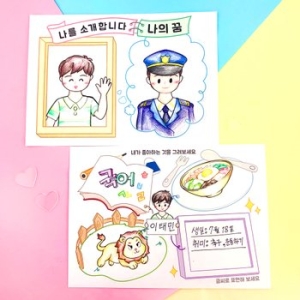 교과서에 나오는 나를 소개합니다 자기소개서 만들기 1095028