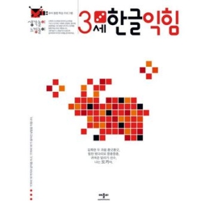 애플비 3세 한글익힘