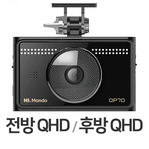 한라홀딩스 만도 QP70 2채널 (64GB)_이미지