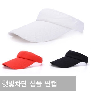  썬캡 골프모자 여성썬캡 자외선차단 등산모자 선캡