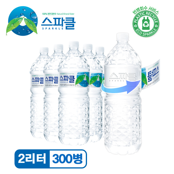 스파클 생수 무라벨 2L (300개)