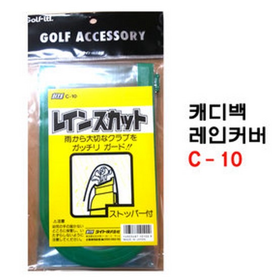 온코라이트 캐디백 레인커버_이미지