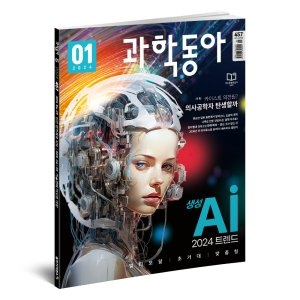 동아사이언스 과학동아 1년 정기구독 12권_이미지