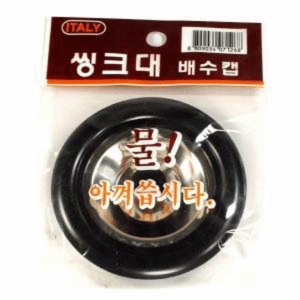 이태리산업 씽크대배수캡_이미지