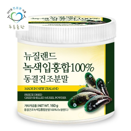녹색입홍합가루 160g