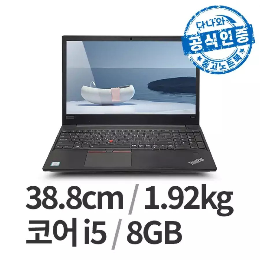 레노버 씽크패드 다나와인증 E580 B급 LT2607006146_이미지