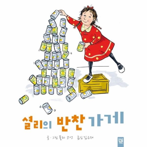 키즈엠 셜리의 반찬 가게_이미지