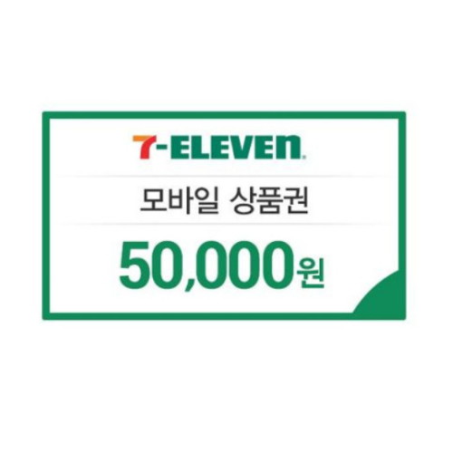 세븐일레븐 ㅤ모바일 상품권 (5만원권)_이미지