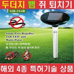 두더지퇴치기 A형 (GH-316B)_이미지