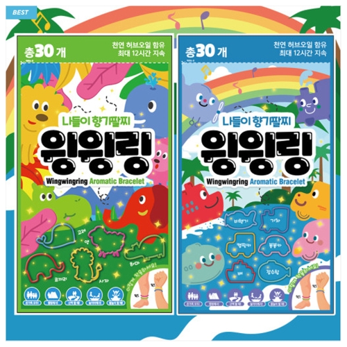 루트비 윙윙링 향기팔찌 30개입 (10개)_이미지