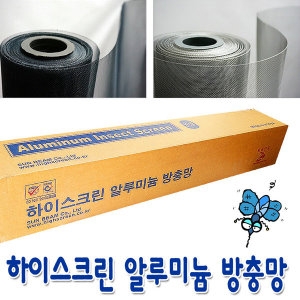 하이스크린 알루미늄 방충망 (91 x 3000cm)_이미지