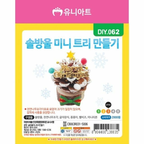 유니아트 솔방울미니트리만들기 DIY062 2000_이미지