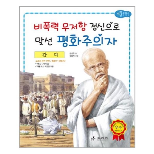 효리원 효리원 비폭력 무저항 정신으로 맞선 평화주의자 간디이미지입니다. 누르면 해당 게시물로 새창이동합니다.