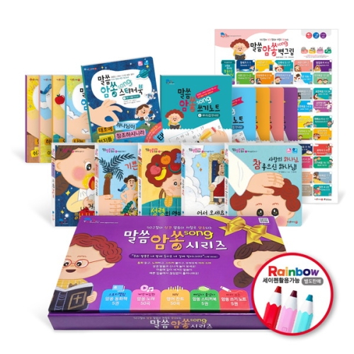 꿈꾸는물고기 말씀암쏭시리즈 총16종 세이펜활용가능 성경동화 유아성경 스티커북 성경스토리텔링