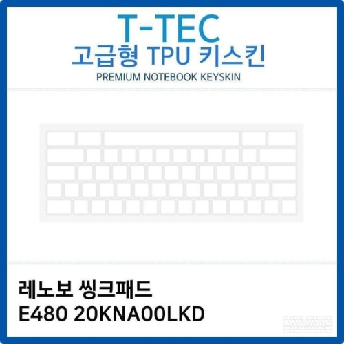 레노버 씽크패드 E480 20KNA00LKD TPU키스킨 고급형 W26B15A_이미지