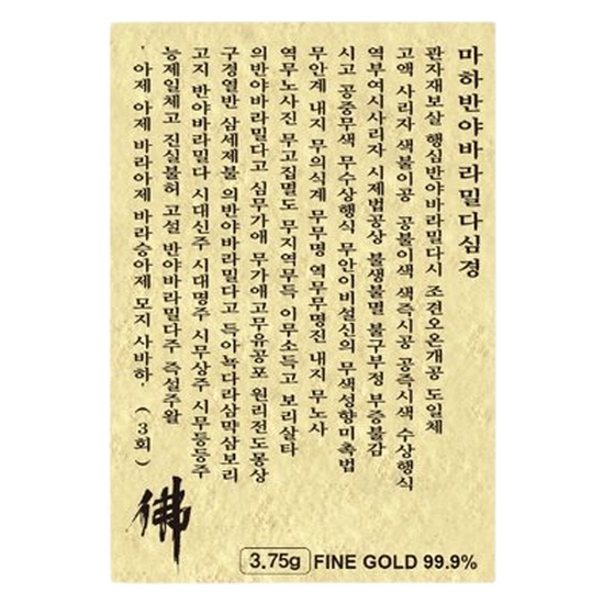 골드모아 반야심경 카드 11.25g_이미지