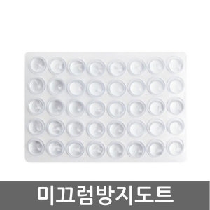 미끄럼방지도트/유리쿠션/소음방지/눈물패드