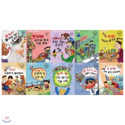 교육부 안전 7대 영역 그림책 세트