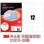 3M 주소용 라벨 21312 (20매)_이미지
