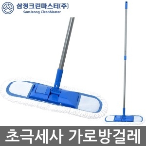삼정크린마스터 초극세사 가로방걸레 밀대걸레 방걸레 청소기 물걸레이미지입니다. 누르면 해당 게시물로 새창이동합니다.