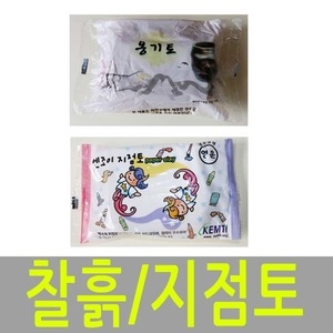 찰흙 지점토 점토 만들기 재료 공예 옹기토 찰흑