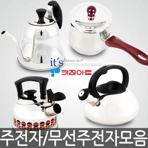 무선주전자/드립주전자/스텐주전자/커피포트