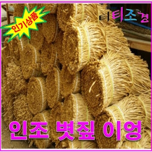 [불명] 인조볏짚이엉 1롤 30cm,50cm,70cm×4M  용마름 1m 선택
