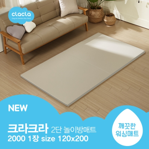 크라크라 이지클린 2단 폴더매트 2000 200x120x4cm (1개)_이미지
