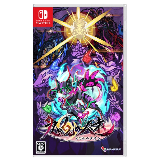 인티 크리에이츠 구혼의 쿠온 한글판 (SWITCH, 패키지칩)