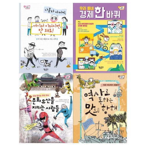  책속물고기 교과서와 함께 읽는 고학년 사회 필독 세트 [전 4권]