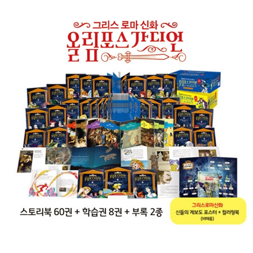 주니어RHK  NEW 올림포스 가디언 전70종 /페이퍼백/_이미지