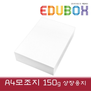 무림 종이 모조지 150g 고급인쇄용 상장출력용 모형제작용 100매입