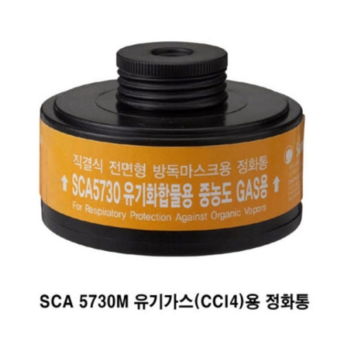  산청 OP 산청 SCA5000S용 정화통 SCA5730M 유기가스용