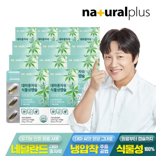 내추럴플러스 대마종자유 식물성캡슐 1000mg 30캡슐 (12개)_이미지