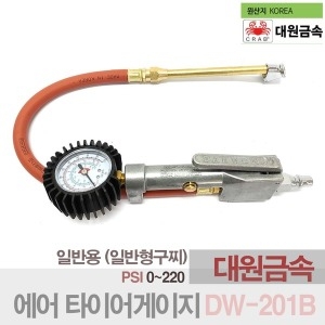 대원 타이어 공기주입기 에어 게이지 DW-201B