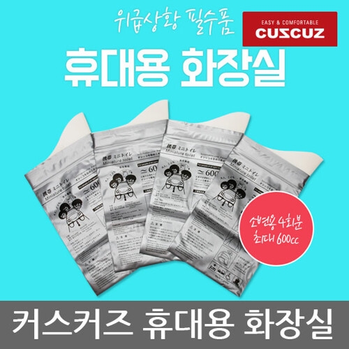 커스커즈 휴대용 화장실