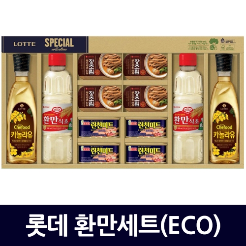 환만세트