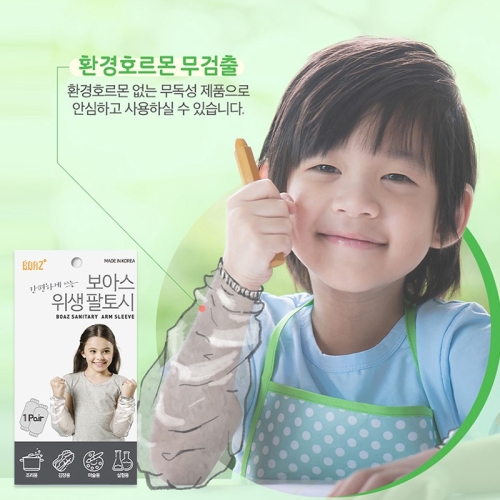 보아스 위생팔토시 어린이 유아 미술