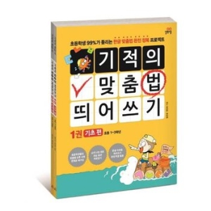 길벗스쿨 기적의 맞춤법 띄어쓰기 (세트(2권))_이미지