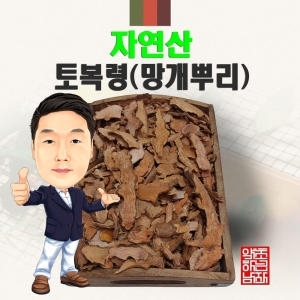 자연산 토복령 망개뿌리  / 경북 영천  야생 국내산 국산