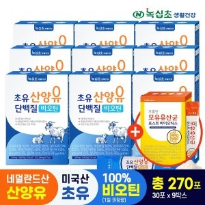 초유 산양유 단백질 비오틴 30포