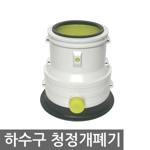  하수구 청정개폐기