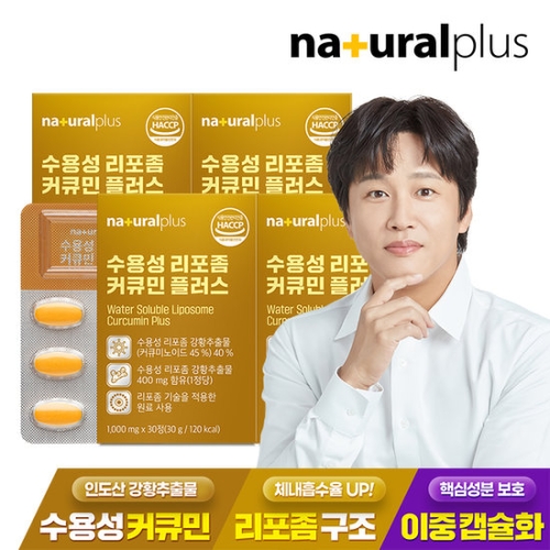 내츄럴플러스 수용성 리포좀 커큐민 플러스 30정 (4개)