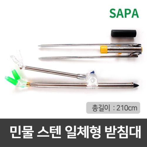 싸파 싸파 민물 미니 스텐 일체형 받침대 2.1M 낚시용품 민물낚시 붕어낚시