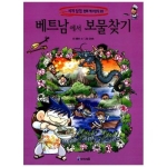 아이세움 보물찾기 (베트남)