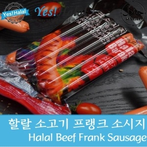 예스할랄 할랄 소고기 프랭크 소시지 Halal Beef Frank Sausage
