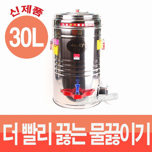 한양금속 더 빨리 끓는 물끓이기 (30호)